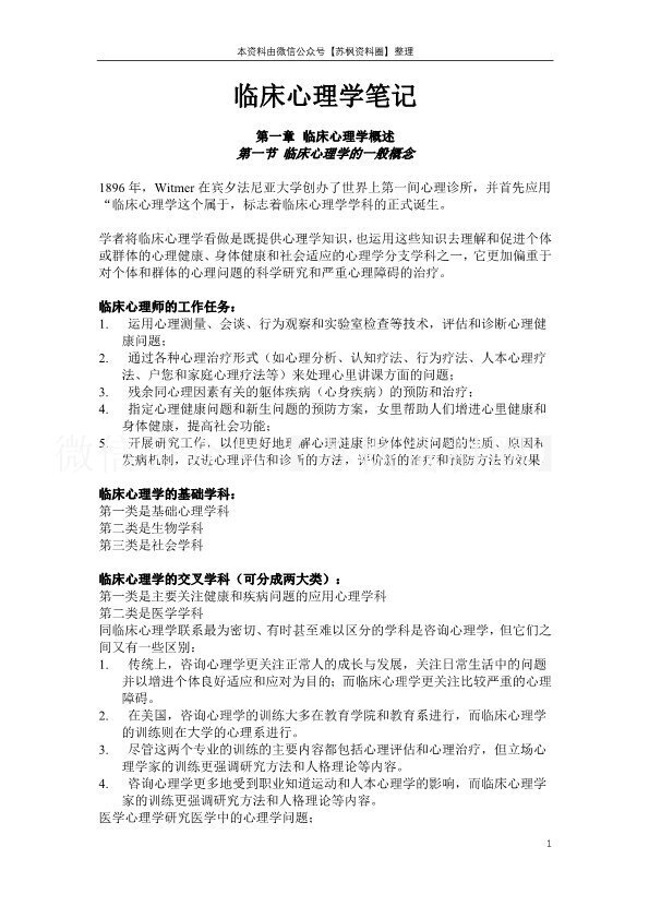 临床心理学